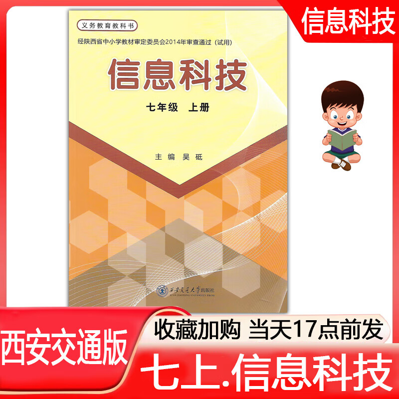 信息科技点亮未来——2024秋季新版七年级上册教材解析